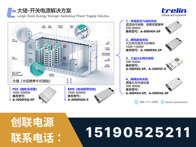 北票-大储-开关电源解决方案