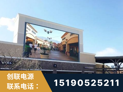 北票-北京八达岭奥特莱斯显示屏项目