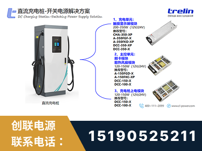北票-直流充电桩-开关电源解决方案