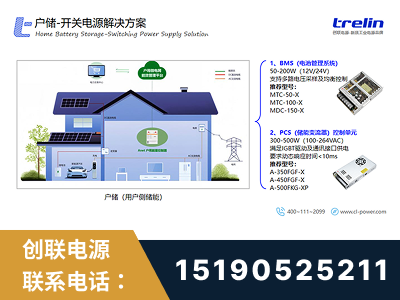 北票-户储-开关电源解决方案